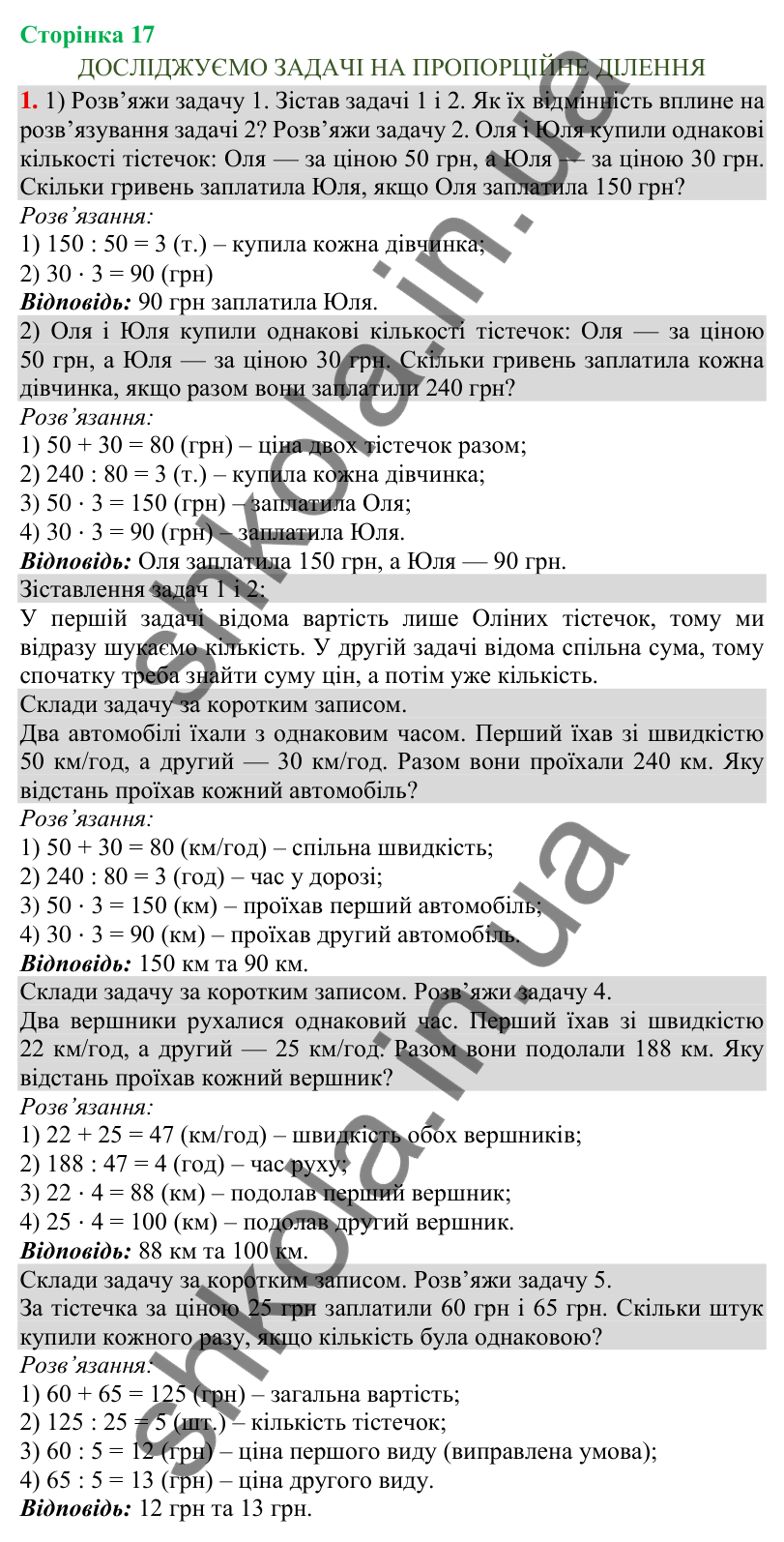 Сторінка 17, завдання 1 Відповідь до завдання 1, сторінка 17 - ГДЗ Математика 4 клас Скворцова 2026 частина 2