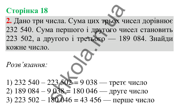 Сторінка 18, завдання 2 Відповідь до завдання 2, сторінка 18 - ГДЗ Математика 4 клас Скворцова 2026 частина 2