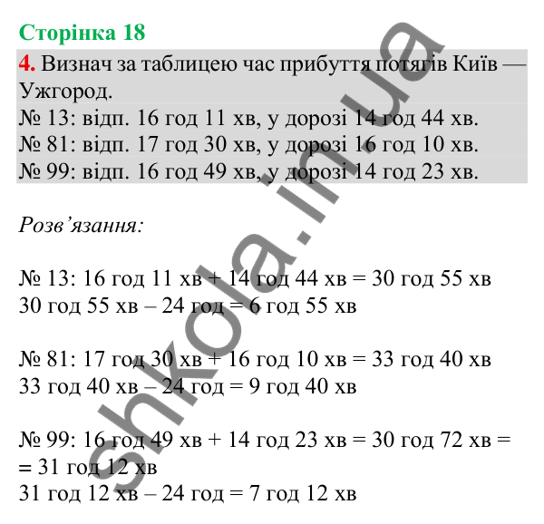 Сторінка 18, завдання 4 Відповідь до завдання 4, сторінка 18 - ГДЗ Математика 4 клас Скворцова 2026 частина 2