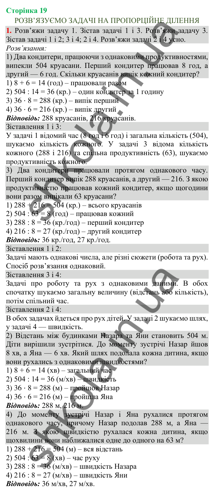 Сторінка 19, завдання 1 Відповідь до завдання 1, сторінка 19 - ГДЗ Математика 4 клас Скворцова 2026 частина 2