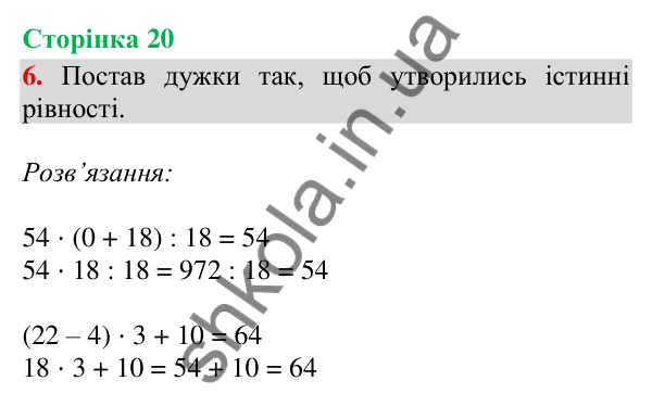 Сторінка 20, завдання 6 Відповідь до завдання 6, сторінка 20 - ГДЗ Математика 4 клас Скворцова 2026 частина 2