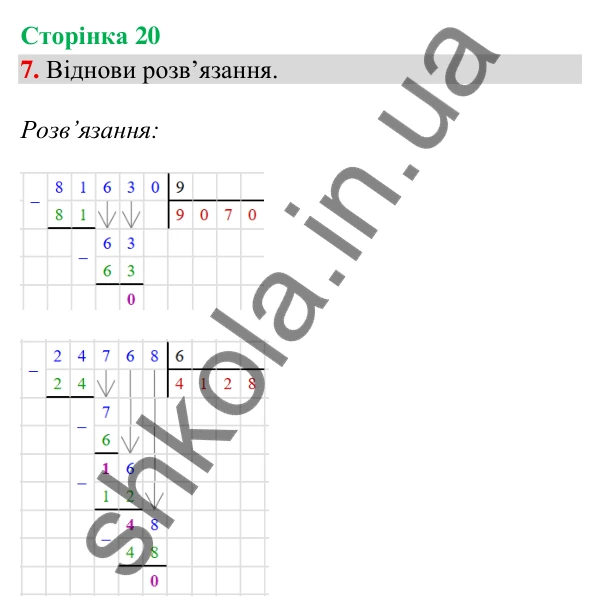 Сторінка 20, завдання 7 Відповідь до завдання 7, сторінка 20 - ГДЗ Математика 4 клас Скворцова 2026 частина 2