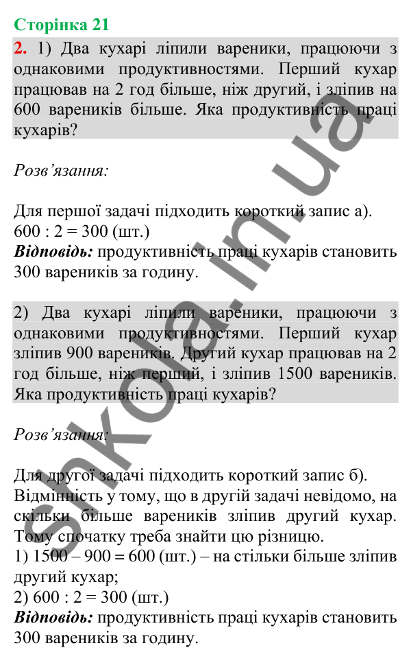 Сторінка 21, завдання 2 Відповідь до завдання 2, сторінка 21 - ГДЗ Математика 4 клас Скворцова 2026 частина 2