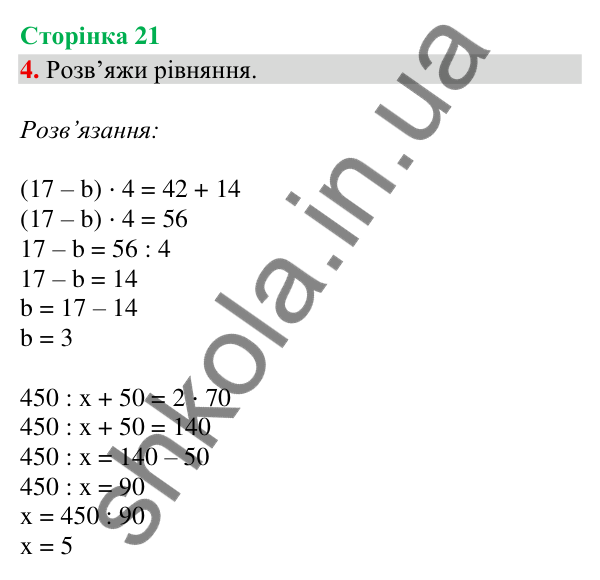 Сторінка 21, завдання 4 Відповідь до завдання 4, сторінка 21 - ГДЗ Математика 4 клас Скворцова 2026 частина 2