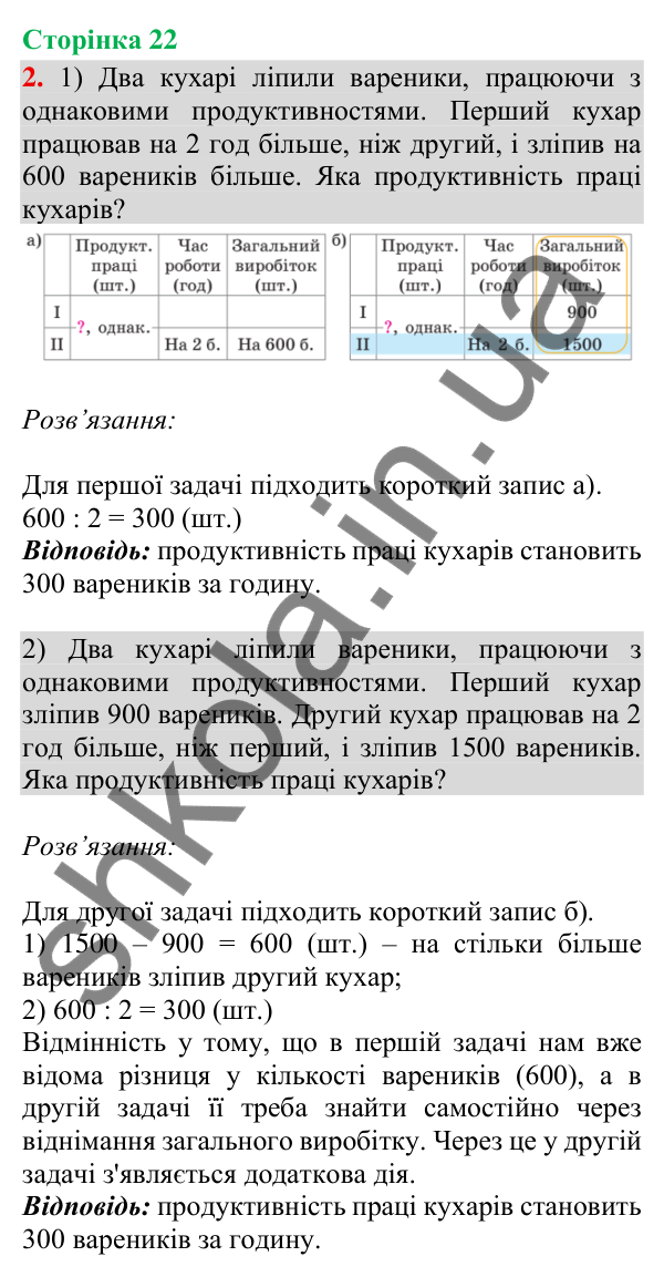 Сторінка 22, завдання 2 Відповідь до завдання 2, сторінка 22 - ГДЗ Математика 4 клас Скворцова 2026 частина 2