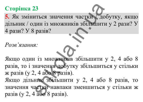 Сторінка 23, завдання 5 Відповідь до завдання 5, сторінка 23 - ГДЗ Математика 4 клас Скворцова 2026 частина 2