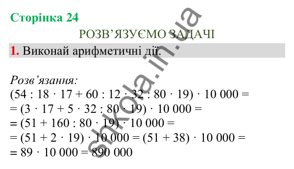 Сторінка 24, завдання 1 Відповідь до завдання 1, сторінка 24 - ГДЗ Математика 4 клас Скворцова 2026 частина 2