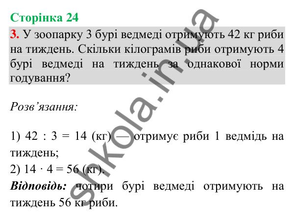 Сторінка 24, завдання 3 Відповідь до завдання 3, сторінка 24 - ГДЗ Математика 4 клас Скворцова 2026 частина 2