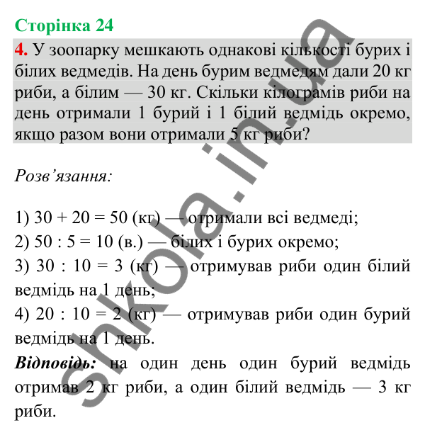 Сторінка 24, завдання 4 Відповідь до завдання 4, сторінка 24 - ГДЗ Математика 4 клас Скворцова 2026 частина 2