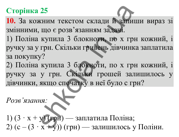 Сторінка 25, завдання 10 Відповідь до завдання 10, сторінка 25 - ГДЗ Математика 4 клас Скворцова 2026 частина 2