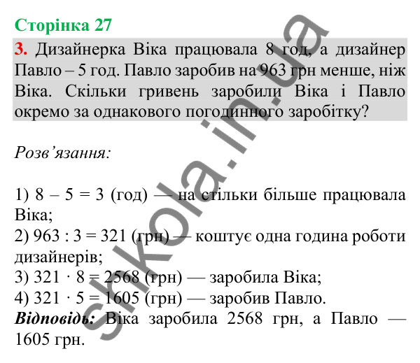Сторінка 27, завдання 3 Відповідь до завдання 3, сторінка 27 - ГДЗ Математика 4 клас Скворцова 2026 частина 2