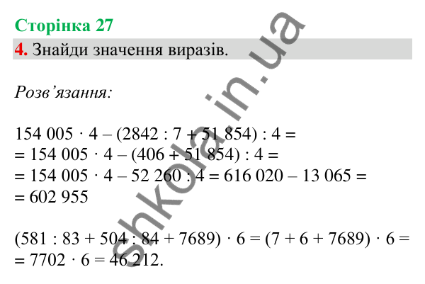 Сторінка 27, завдання 4 Відповідь до завдання 4, сторінка 27 - ГДЗ Математика 4 клас Скворцова 2026 частина 2