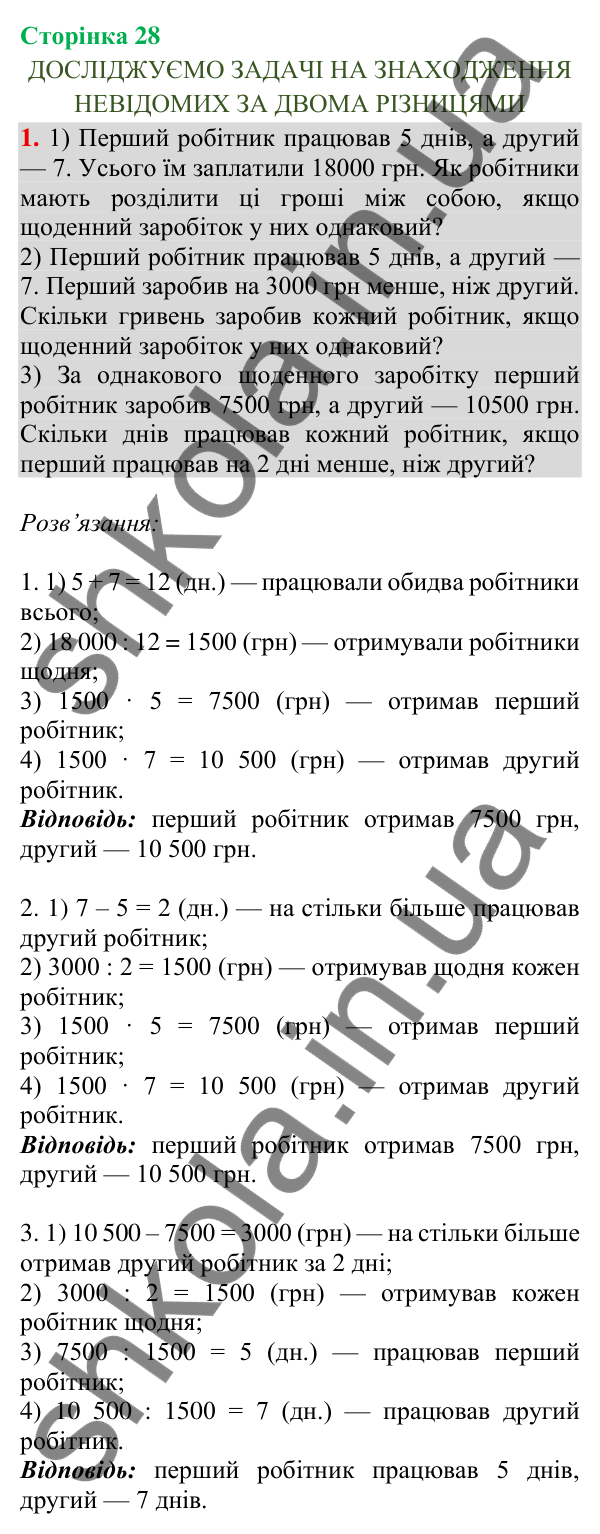 Сторінка 28, завдання 1 Відповідь до завдання 1, сторінка 28 - ГДЗ Математика 4 клас Скворцова 2026 частина 2