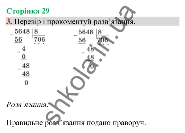 Сторінка 29, завдання 3 Відповідь до завдання 3, сторінка 29 - ГДЗ Математика 4 клас Скворцова 2026 частина 2