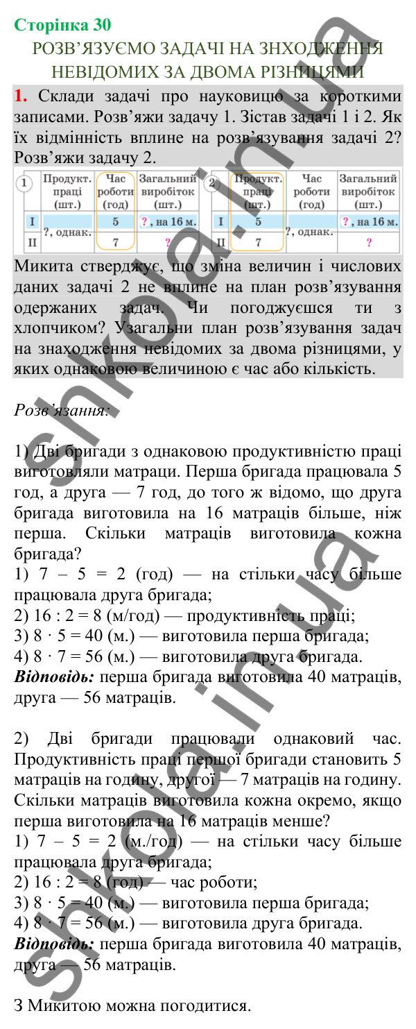 Сторінка 30, завдання 1 Відповідь до завдання 1, сторінка 30 - ГДЗ Математика 4 клас Скворцова 2026 частина 2