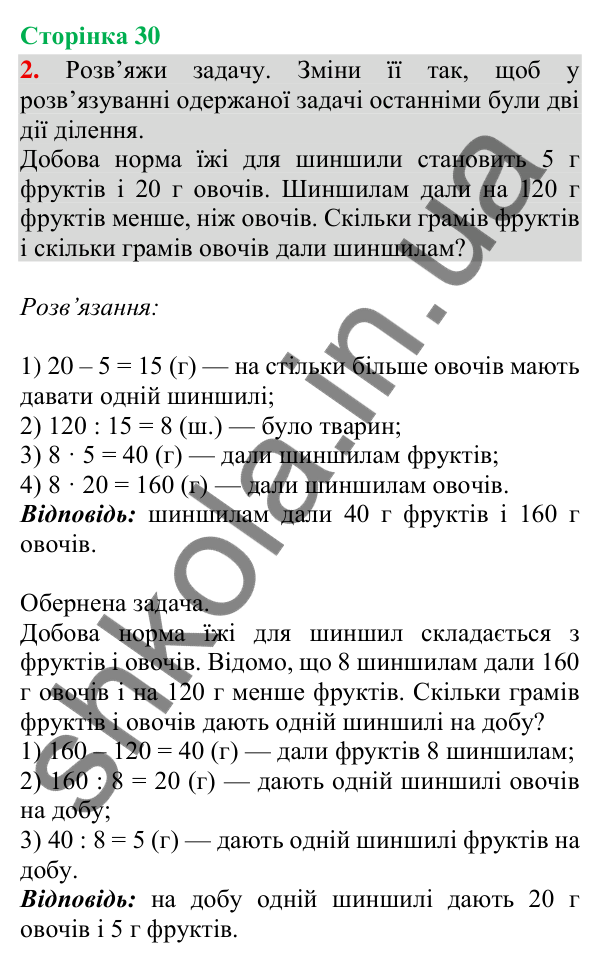 Сторінка 30, завдання 2 Відповідь до завдання 2, сторінка 30 - ГДЗ Математика 4 клас Скворцова 2026 частина 2