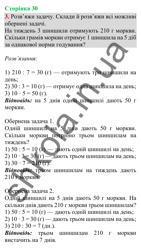 Сторінка 30, завдання 3 Відповідь до завдання 3, сторінка 30 - ГДЗ Математика 4 клас Скворцова 2026 частина 2