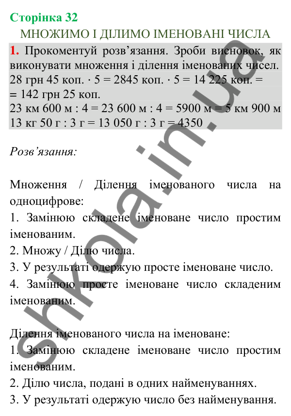 Сторінка 32, завдання 1 Відповідь до завдання 1, сторінка 32 - ГДЗ Математика 4 клас Скворцова 2026 частина 2