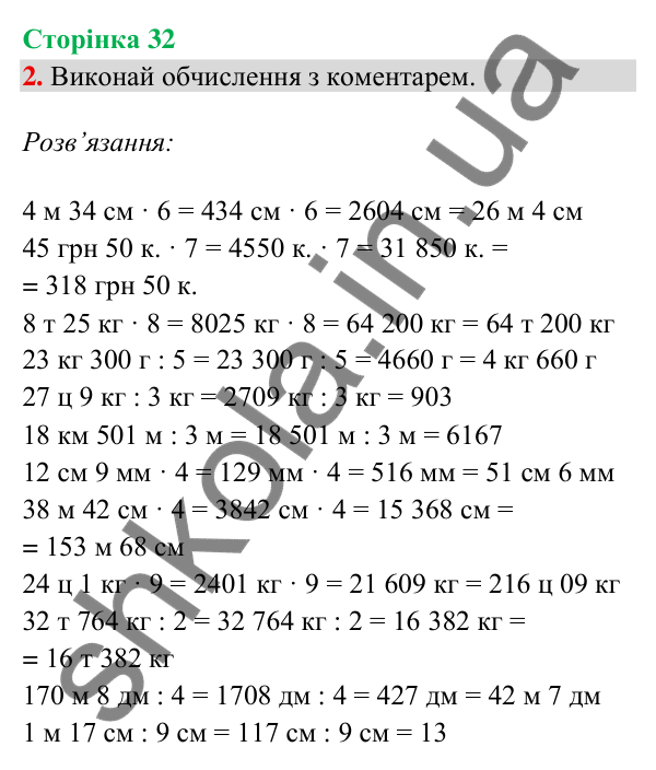 Сторінка 32, завдання 2 Відповідь до завдання 2, сторінка 32 - ГДЗ Математика 4 клас Скворцова 2026 частина 2
