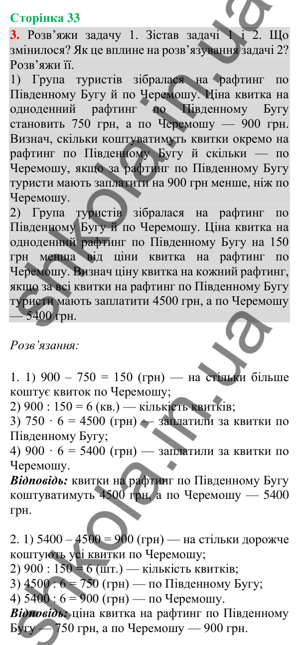 Сторінка 33, завдання 3 Відповідь до завдання 3, сторінка 33 - ГДЗ Математика 4 клас Скворцова 2026 частина 2