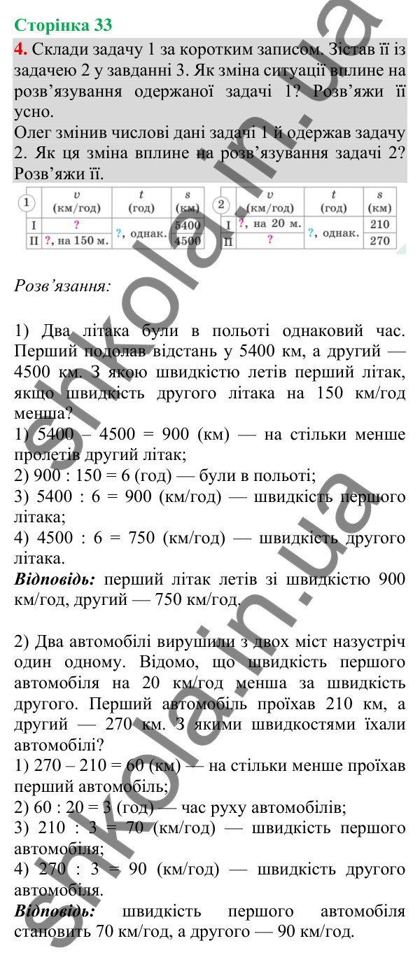 Сторінка 33, завдання 4 Відповідь до завдання 4, сторінка 33 - ГДЗ Математика 4 клас Скворцова 2026 частина 2