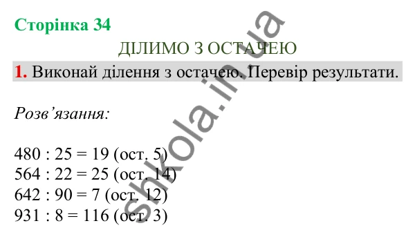 Сторінка 34, завдання 1 Відповідь до завдання 1, сторінка 34 - ГДЗ Математика 4 клас Скворцова 2026 частина 2