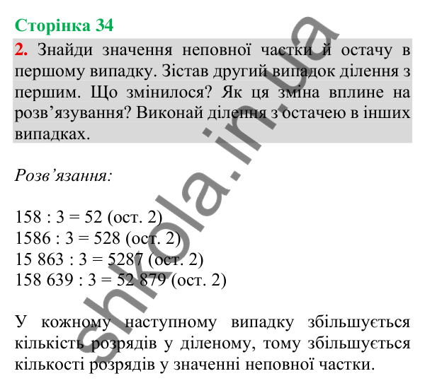 Сторінка 34, завдання 2 Відповідь до завдання 2, сторінка 34 - ГДЗ Математика 4 клас Скворцова 2026 частина 2