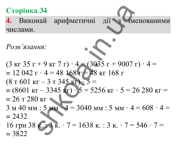 Сторінка 34, завдання 4 Відповідь до завдання 4, сторінка 34 - ГДЗ Математика 4 клас Скворцова 2026 частина 2