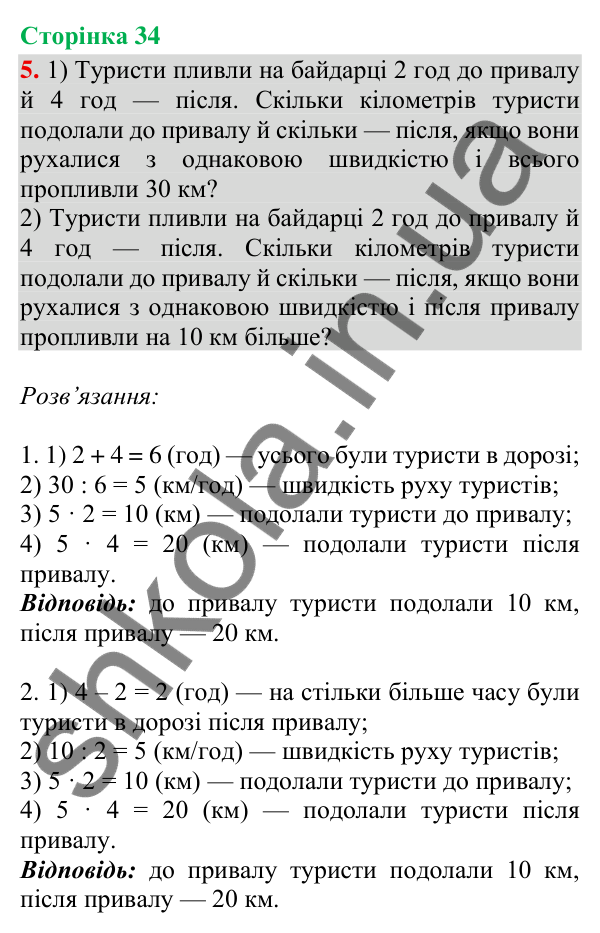 Сторінка 34, завдання 5 Відповідь до завдання 5, сторінка 34 - ГДЗ Математика 4 клас Скворцова 2026 частина 2