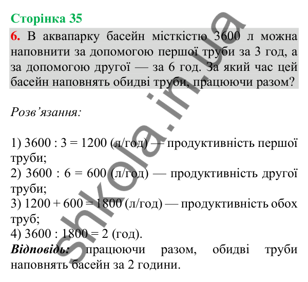Сторінка 35, завдання 6 Відповідь до завдання 6, сторінка 35 - ГДЗ Математика 4 клас Скворцова 2026 частина 2