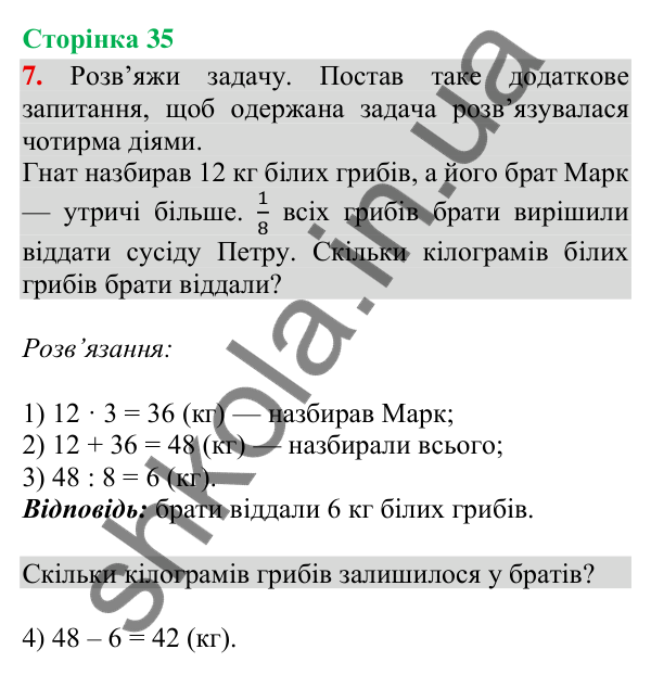 Сторінка 35, завдання 7 Відповідь до завдання 7, сторінка 35 - ГДЗ Математика 4 клас Скворцова 2026 частина 2