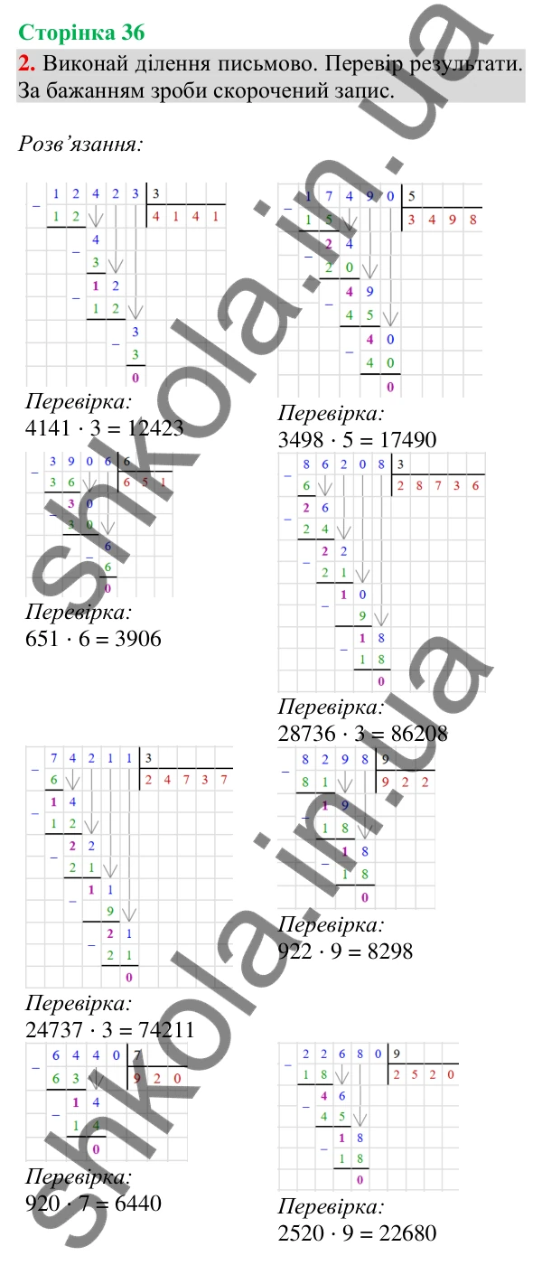 Сторінка 36, завдання 2 Відповідь до завдання 2, сторінка 36 - ГДЗ Математика 4 клас Скворцова 2026 частина 2