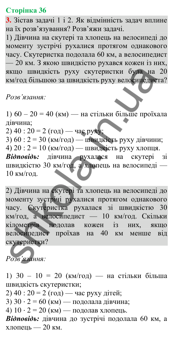 Сторінка 36, завдання 3 Відповідь до завдання 3, сторінка 36 - ГДЗ Математика 4 клас Скворцова 2026 частина 2