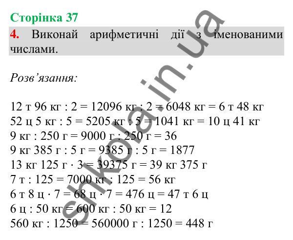 Сторінка 37, завдання 4 Відповідь до завдання 4, сторінка 37 - ГДЗ Математика 4 клас Скворцова 2026 частина 2