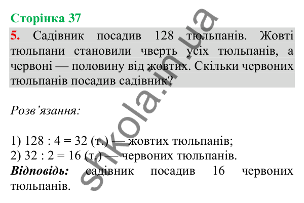 Сторінка 37, завдання 5 Відповідь до завдання 5, сторінка 37 - ГДЗ Математика 4 клас Скворцова 2026 частина 2