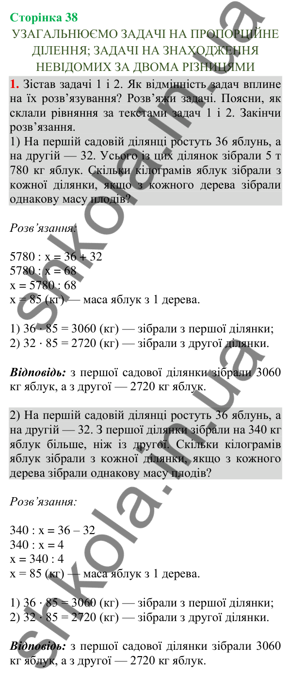 Сторінка 38, завдання 1 Відповідь до завдання 1, сторінка 38 - ГДЗ Математика 4 клас Скворцова 2026 частина 2