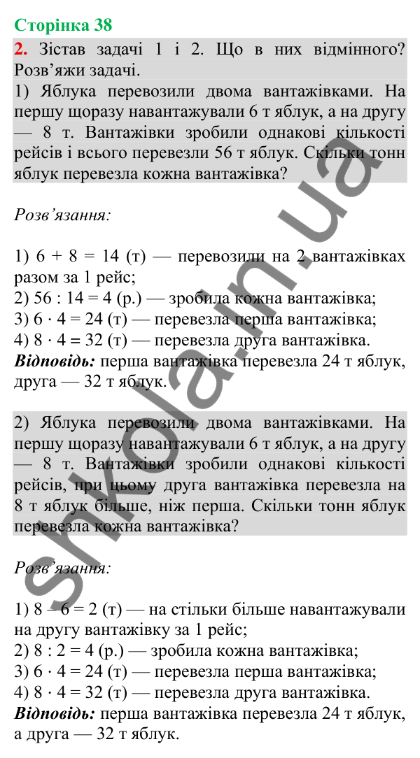 Сторінка 38, завдання 2 Відповідь до завдання 2, сторінка 38 - ГДЗ Математика 4 клас Скворцова 2026 частина 2