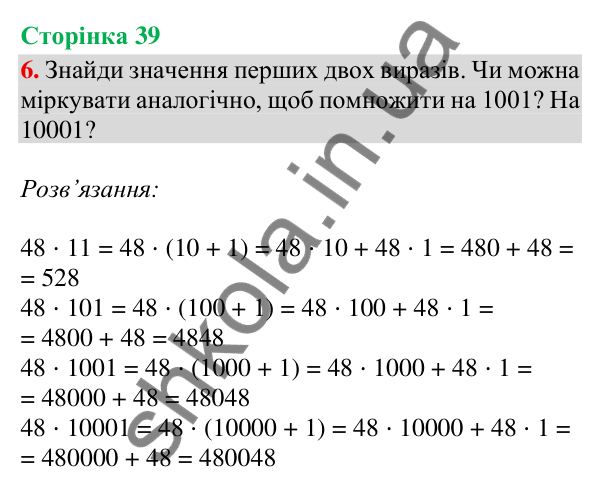 Сторінка 39, завдання 6 Відповідь до завдання 6, сторінка 39 - ГДЗ Математика 4 клас Скворцова 2026 частина 2