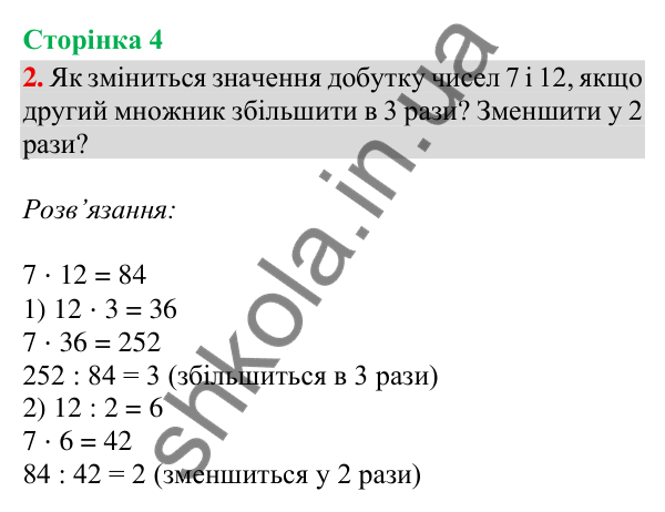 Сторінка 4, завдання 2 Відповідь до завдання 2, сторінка 4 - ГДЗ Математика 4 клас Скворцова 2026 частина 2