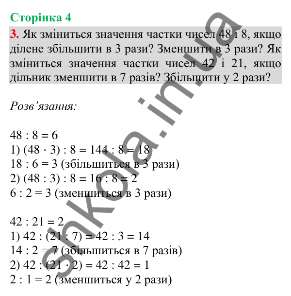 Сторінка 4, завдання 3 Відповідь до завдання 3, сторінка 4 - ГДЗ Математика 4 клас Скворцова 2026 частина 2
