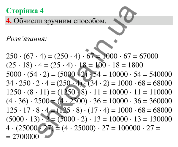 Сторінка 4, завдання 4 Відповідь до завдання 4, сторінка 4 - ГДЗ Математика 4 клас Скворцова 2026 частина 2
