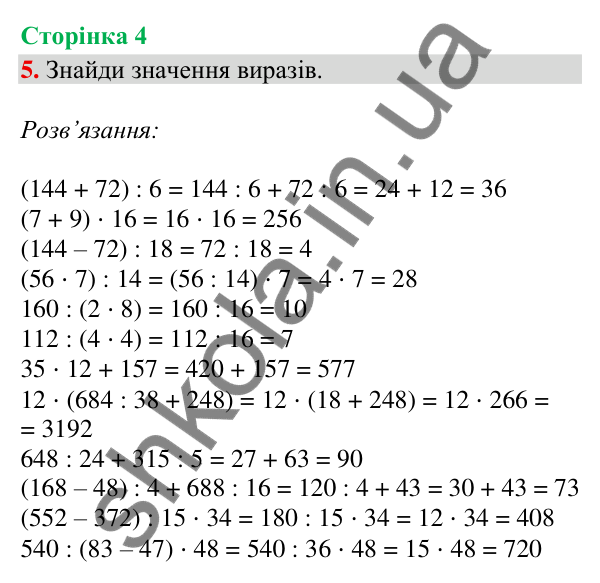 Сторінка 4, завдання 5 Відповідь до завдання 5, сторінка 4 - ГДЗ Математика 4 клас Скворцова 2026 частина 2