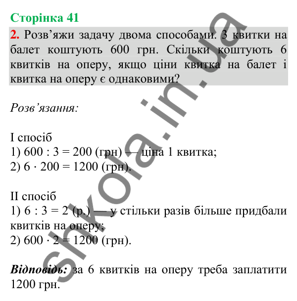 Сторінка 41, завдання 2 Відповідь до завдання 2, сторінка 41 - ГДЗ Математика 4 клас Скворцова 2026 частина 2