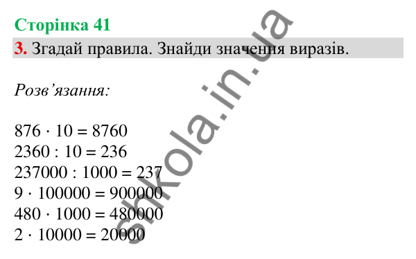 Сторінка 41, завдання 3 Відповідь до завдання 3, сторінка 41 - ГДЗ Математика 4 клас Скворцова 2026 частина 2
