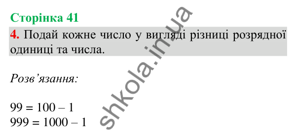 Сторінка 41, завдання 4 Відповідь до завдання 4, сторінка 41 - ГДЗ Математика 4 клас Скворцова 2026 частина 2