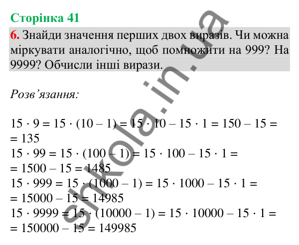 Сторінка 41, завдання 6 Відповідь до завдання 6, сторінка 41 - ГДЗ Математика 4 клас Скворцова 2026 частина 2