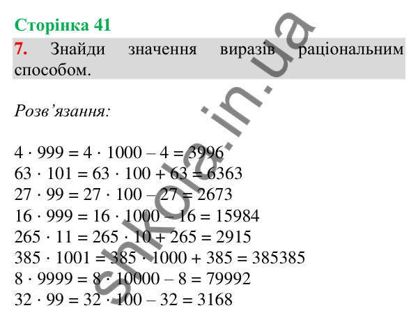 Сторінка 41, завдання 7 Відповідь до завдання 7, сторінка 41 - ГДЗ Математика 4 клас Скворцова 2026 частина 2