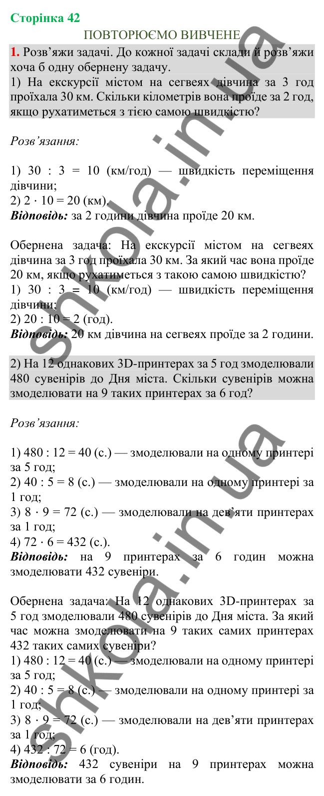 Сторінка 42, завдання 1 Відповідь до завдання 1, сторінка 42 - ГДЗ Математика 4 клас Скворцова 2026 частина 2