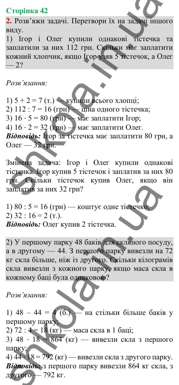 Сторінка 42, завдання 2 Відповідь до завдання 2, сторінка 42 - ГДЗ Математика 4 клас Скворцова 2026 частина 2