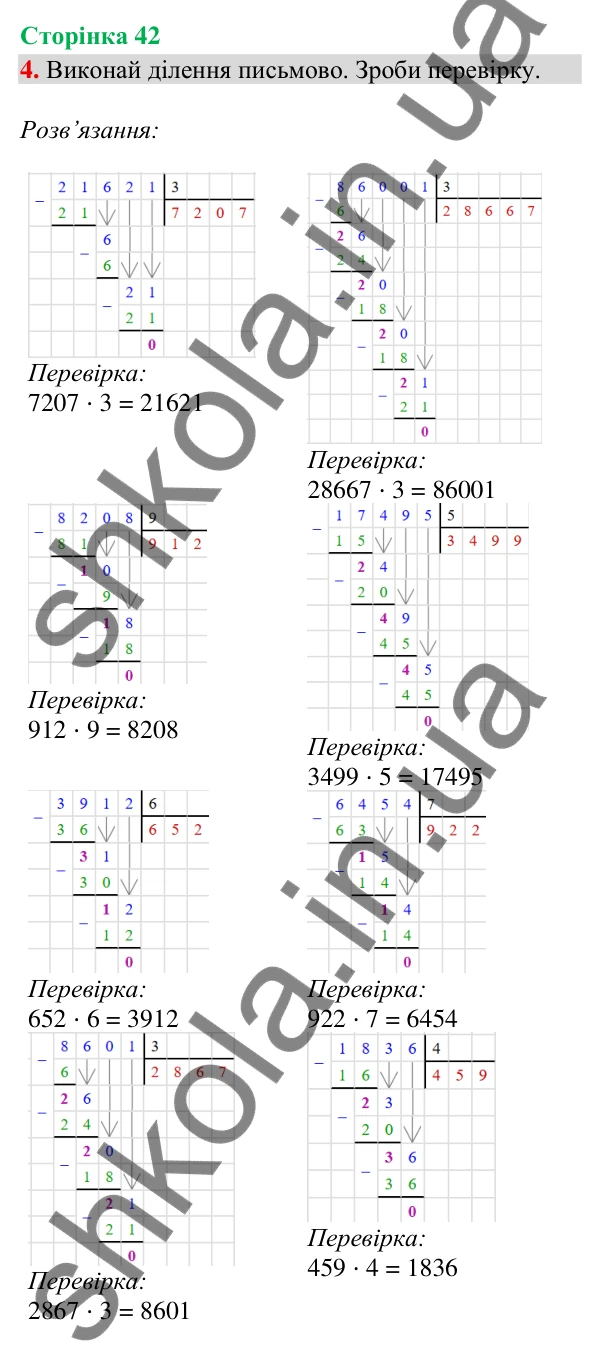 Сторінка 42, завдання 4 Відповідь до завдання 4, сторінка 42 - ГДЗ Математика 4 клас Скворцова 2026 частина 2